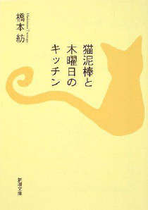 媮貓賊與星期四的廚房小说封面